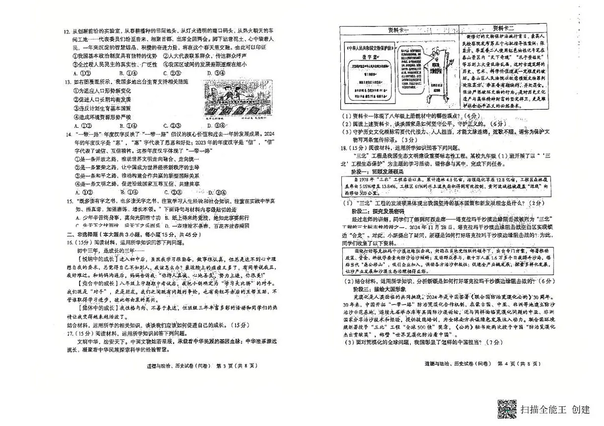 道法、历史合卷第2页