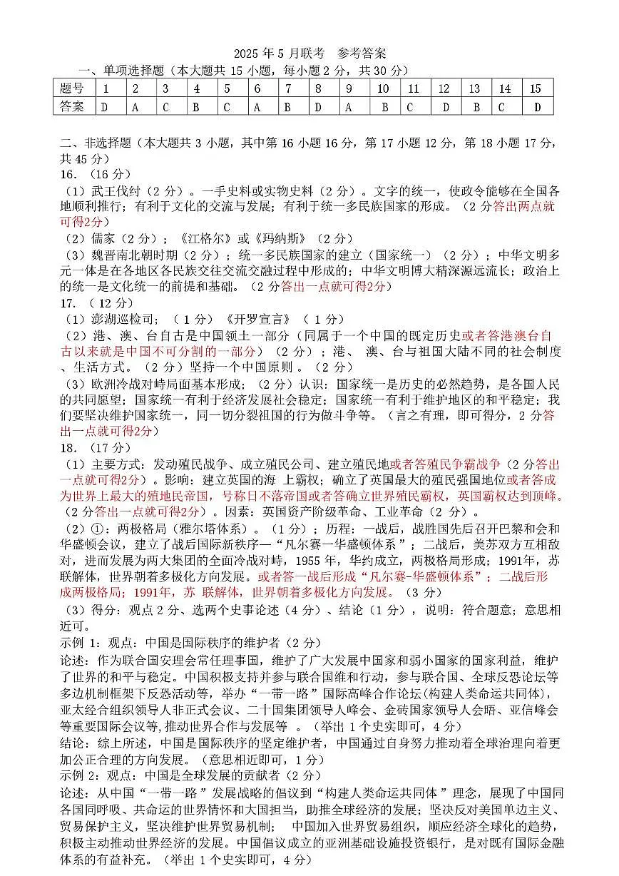 历史答案第1页