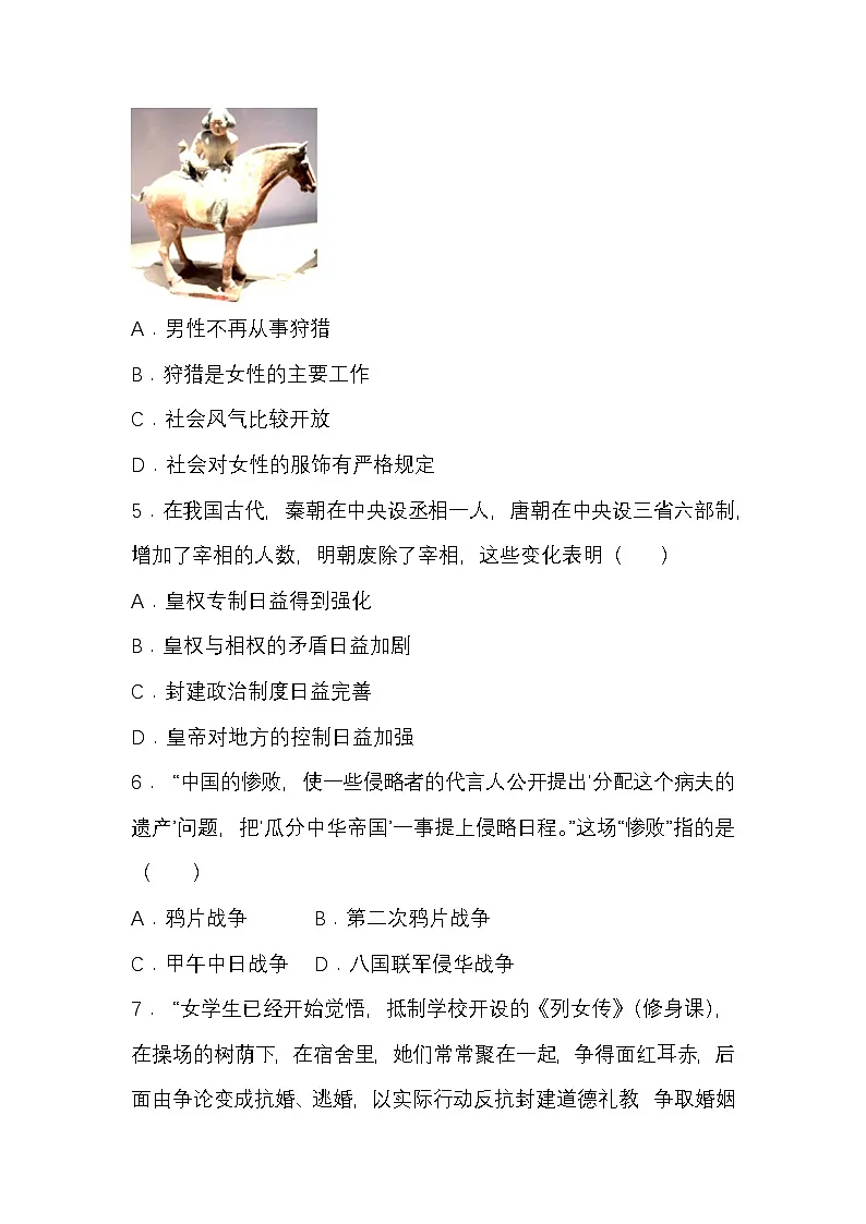 (历史)绵阳市涪城区2025年中考模拟试题第2页