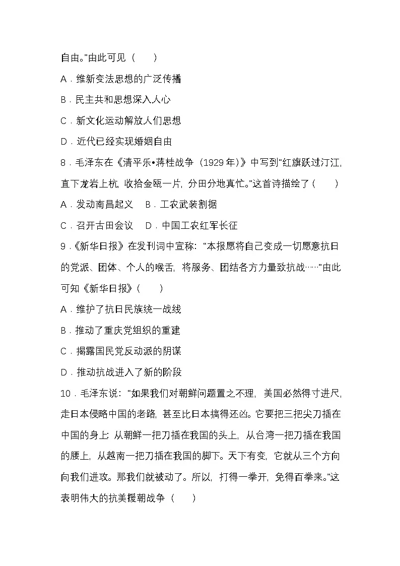 (历史)绵阳市涪城区2025年中考模拟试题第3页