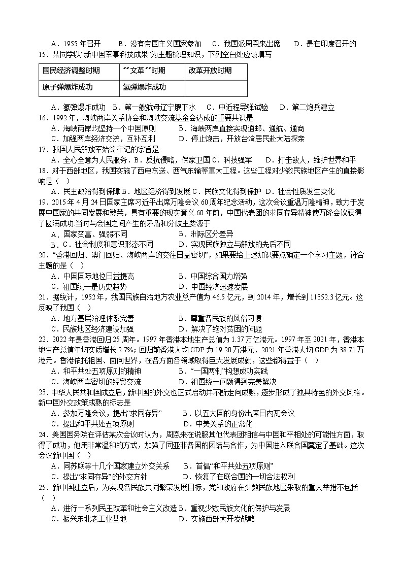 贵州省黔东南州剑河县第四中学2024---2025学年度八年级历史下册6月份月考历史试卷无答案第2页