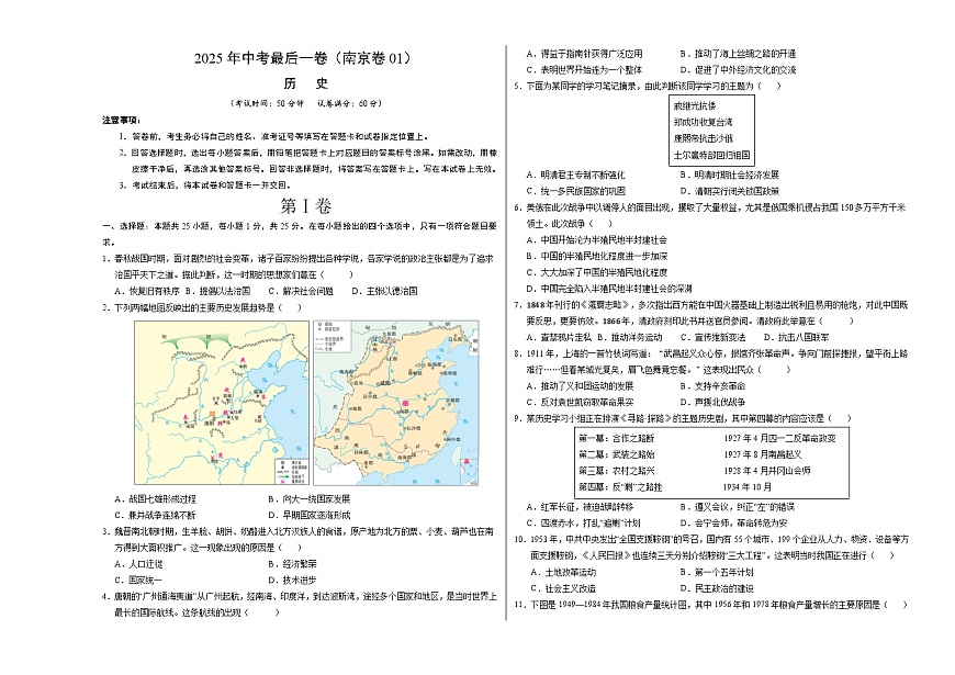 历史(江苏南京卷01)(考试版A3)第1页