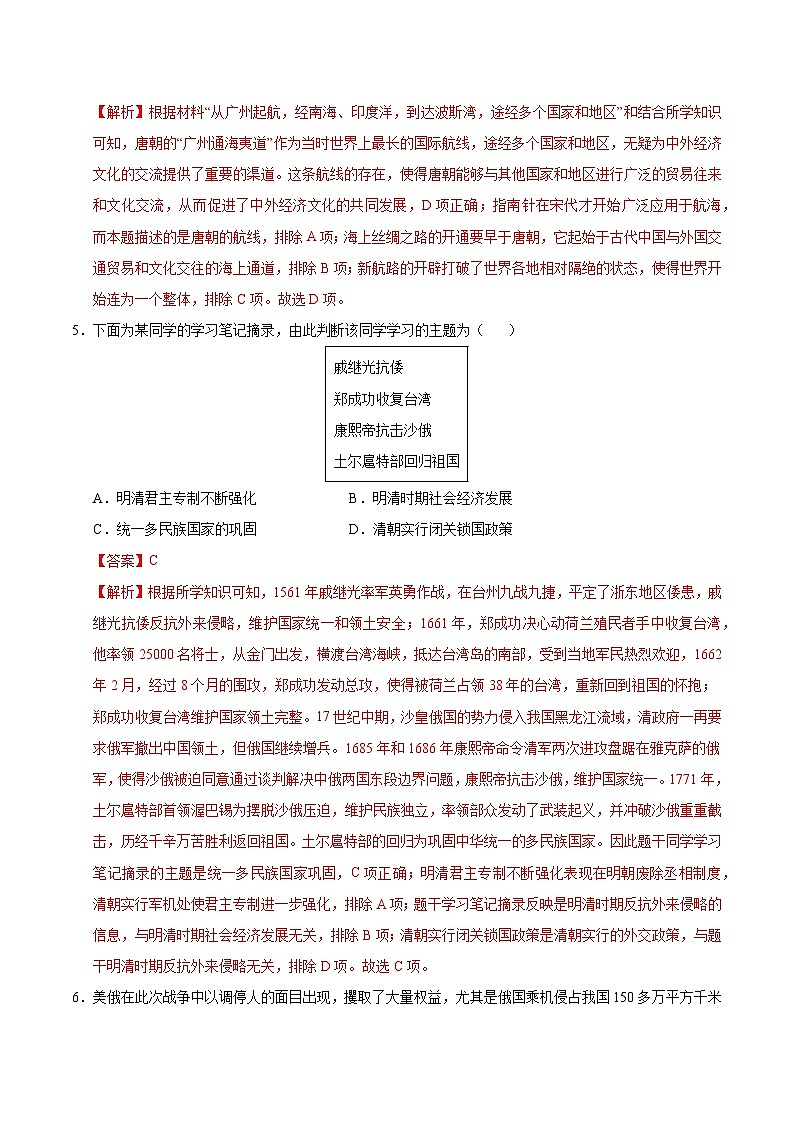 历史(江苏南京卷01)(全解全析)第3页