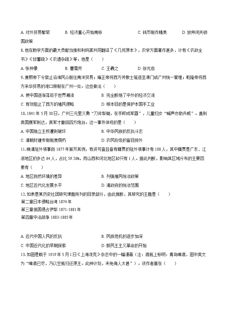2025年广东省潮州市饶平县城西实验学校中考历史二模试卷(含答案)第2页