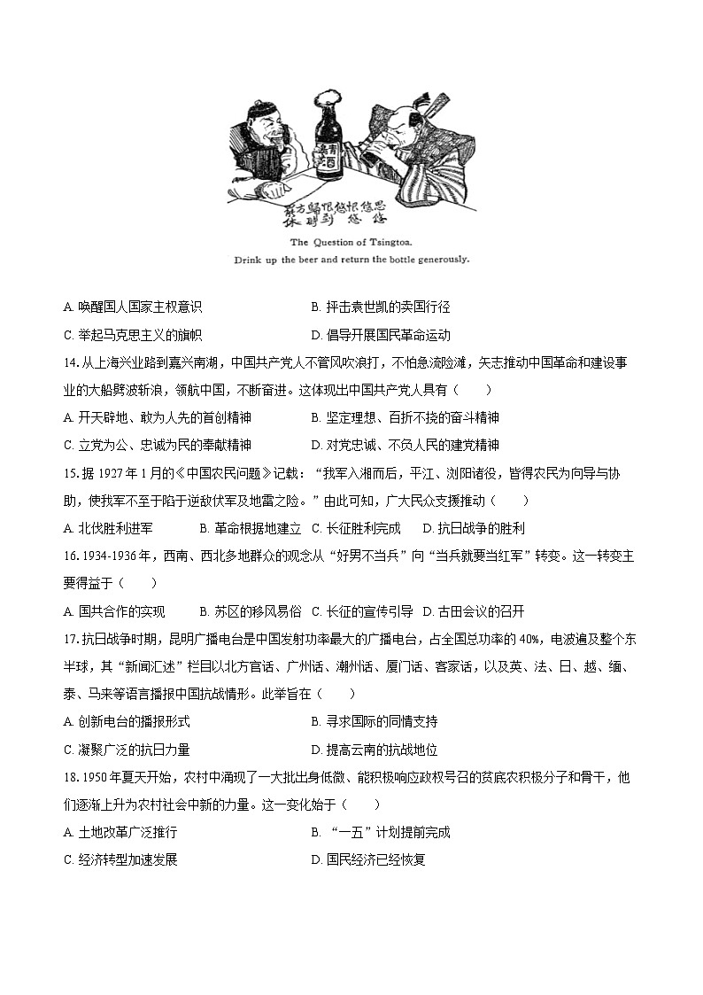 2025年广东省潮州市饶平县城西实验学校中考历史二模试卷(含答案)第3页