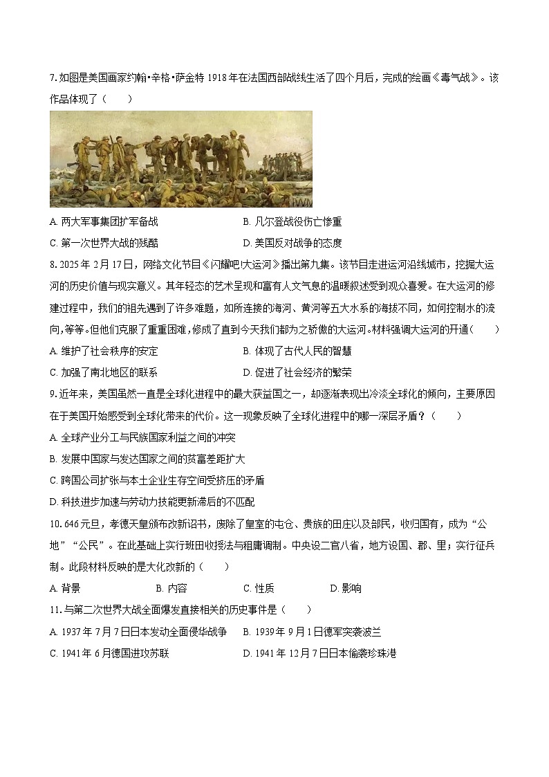 2025年河北省中考历史模拟试卷(HZ2)(含答案)第2页