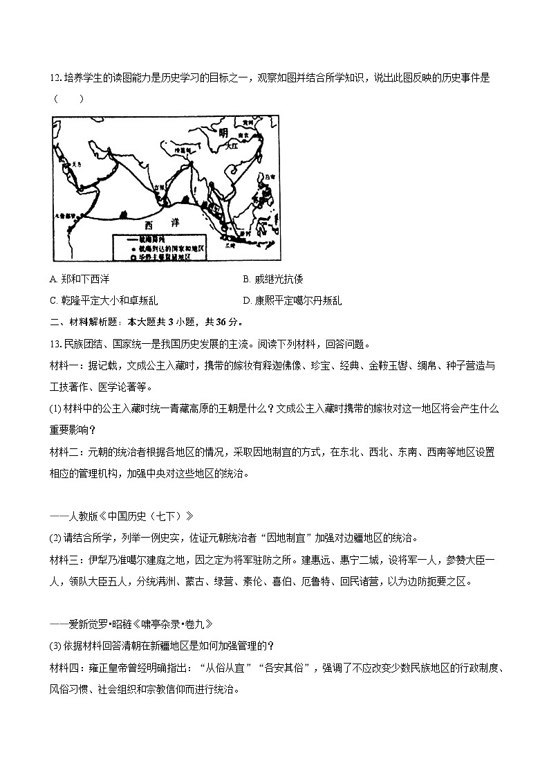 2025年河北省中考历史模拟试卷(HZ2)(含答案)第3页