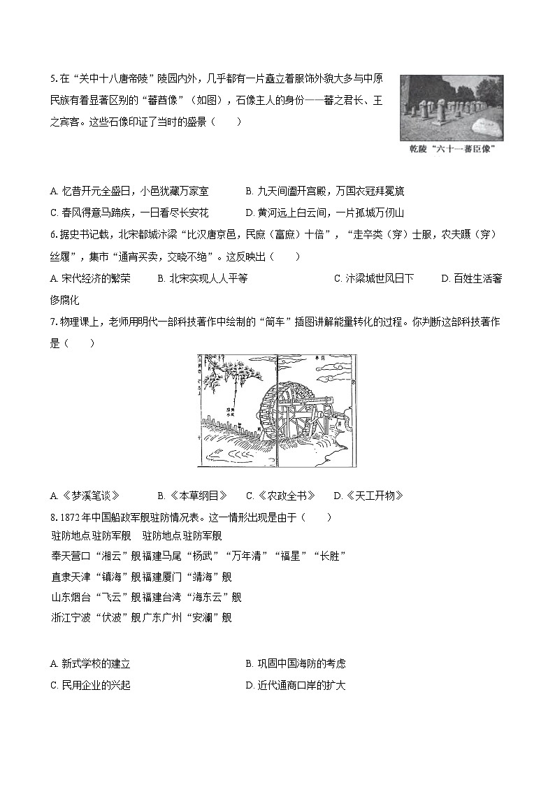 2025年河南省十二县一区中考历史二模试卷(含答案)第2页