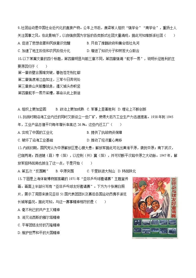 2025年河南省十二县一区中考历史二模试卷(含答案)第3页