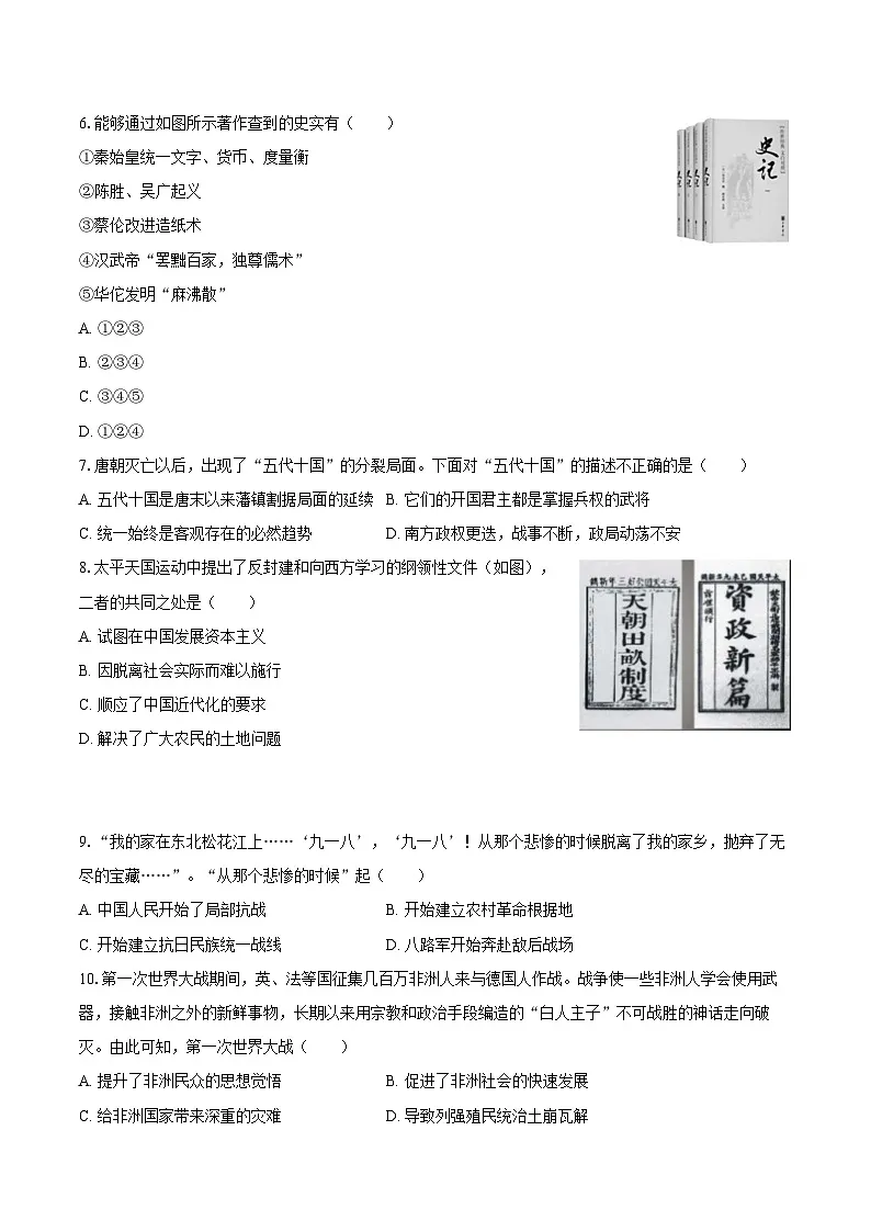 2025年吉林省长春市中考历史六模试卷(含答案)第2页