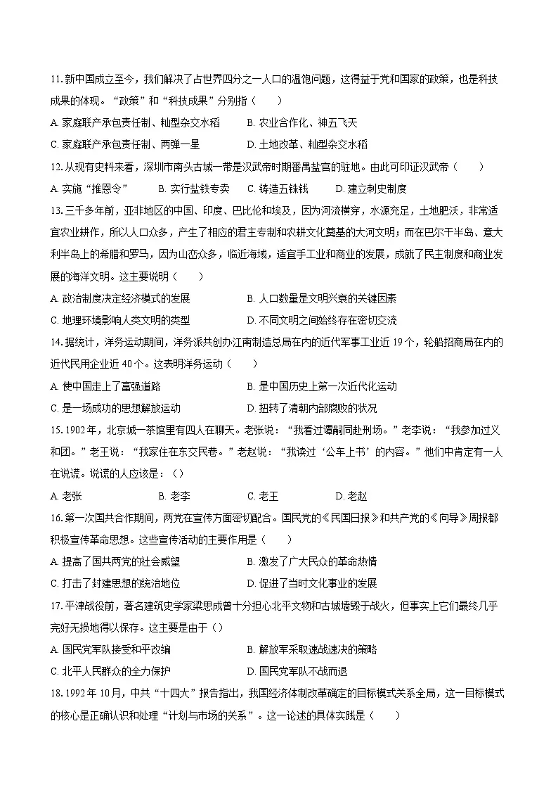 2025年吉林省长春市中考历史六模试卷(含答案)第3页