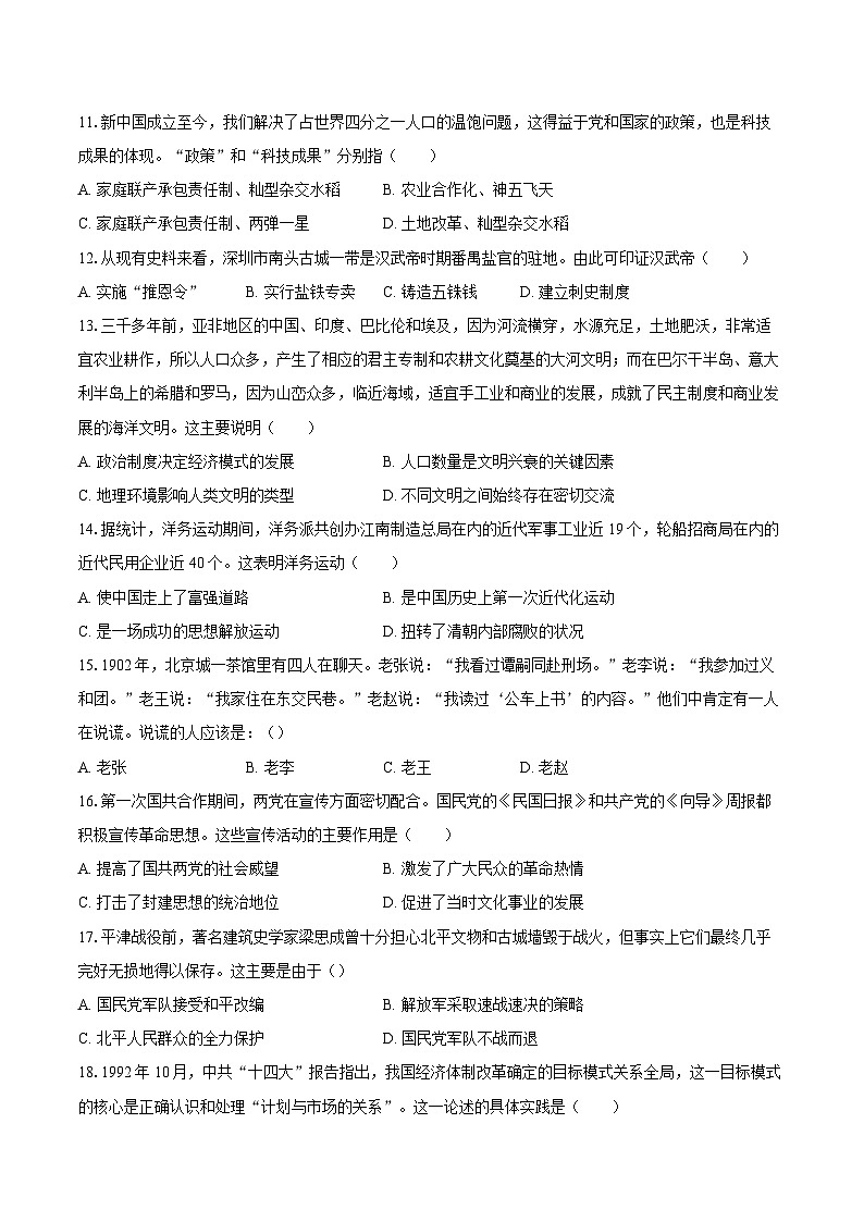 2025年吉林省长春市中考历史六模试卷(含答案)第3页