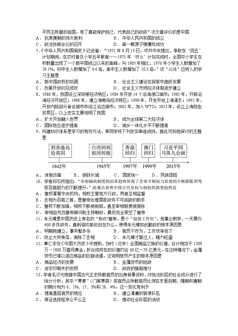 2025年中考历史模拟卷最后压轴集训(六)中国史综合(含答案)第2页