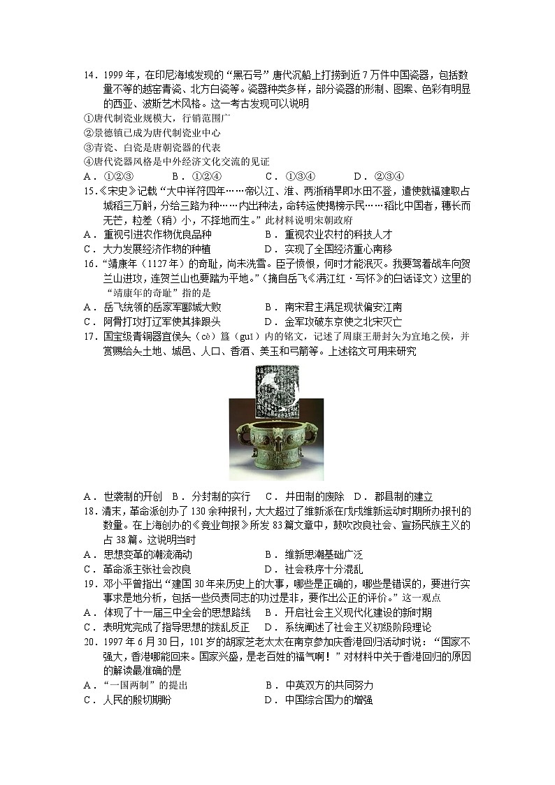 2025年中考历史模拟卷最后压轴集训(六)中国史综合(含答案)第3页