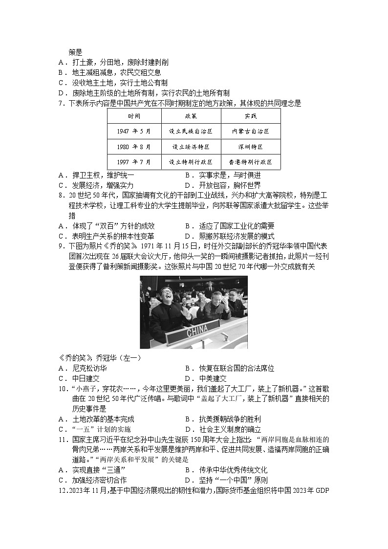 2025年中考历史模拟卷最后压轴集训(三)中国现代史(含答案)第2页