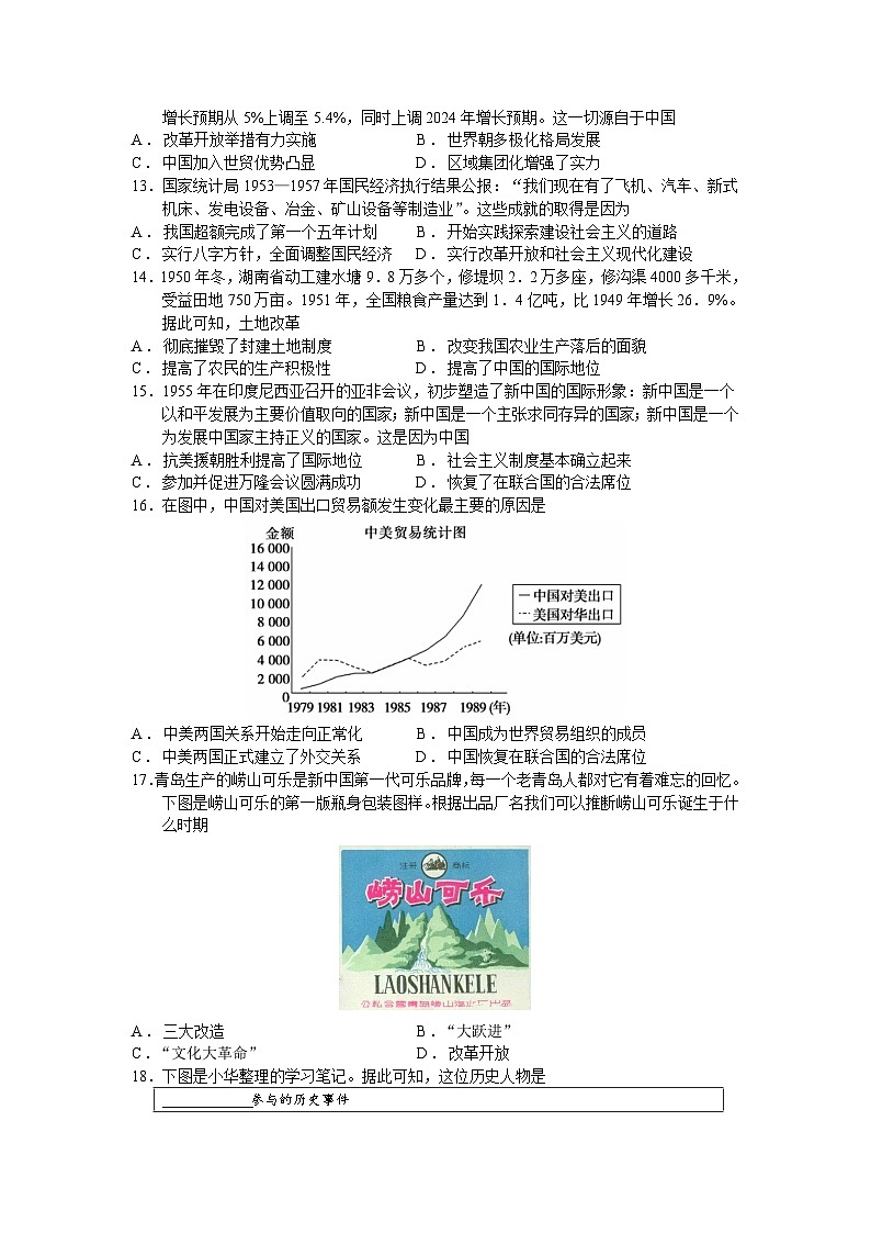 2025年中考历史模拟卷最后压轴集训(三)中国现代史(含答案)第3页