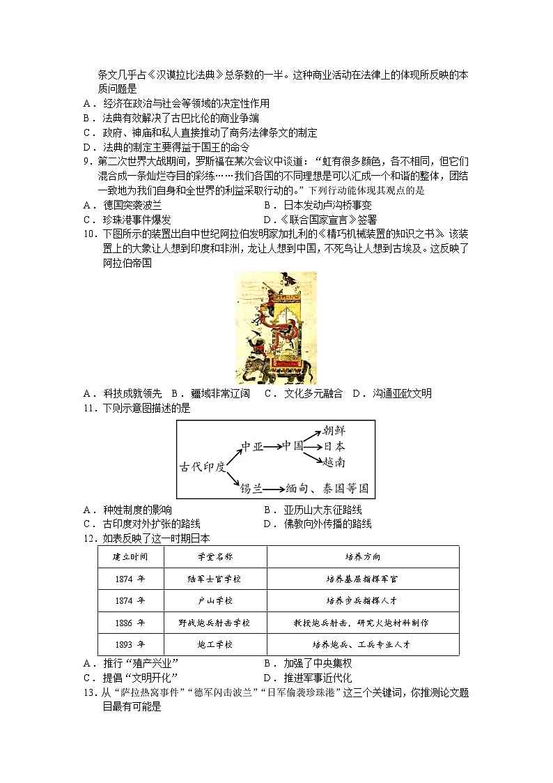 2025年中考历史模拟卷最后压轴集训(七)世界史综合(含答案)第2页