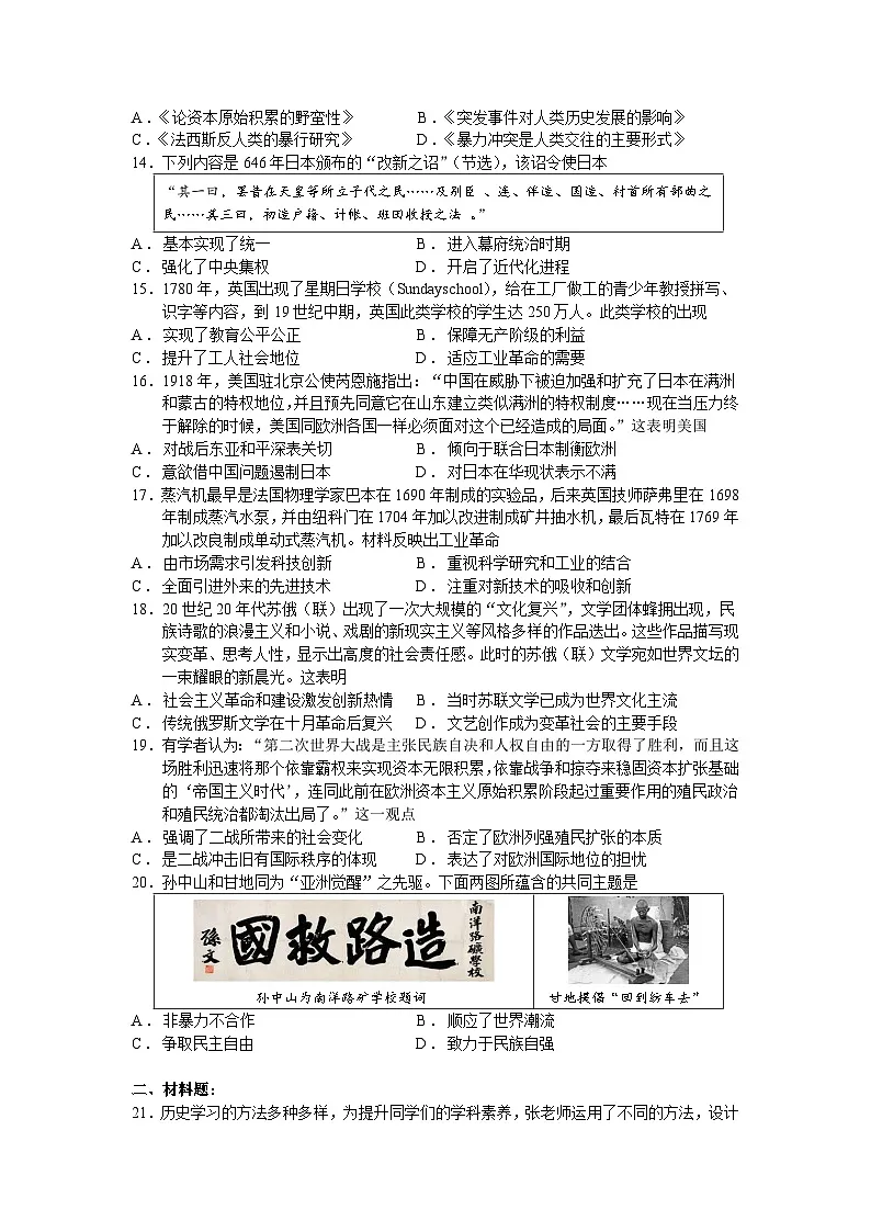 2025年中考历史模拟卷最后压轴集训(七)世界史综合(含答案)第3页