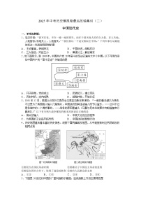 2025年中考历史模拟卷最后压轴集训(二)中国近代史(含答案)