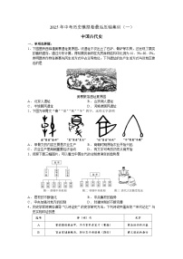 2025年中考历史模拟卷最后压轴集训（一）中国古代史（含答案)