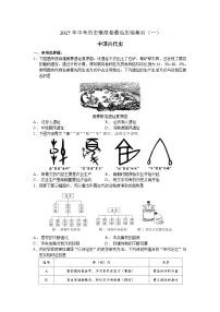 2025年中考历史模拟卷最后压轴集训(一)中国古代史(含答案)