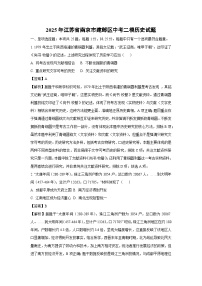 历史：2025年江苏省南京市建邺区中考二模试题（解析版）
