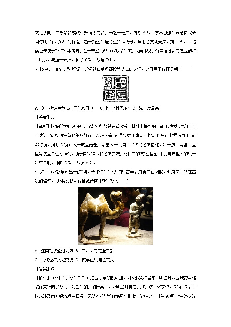 历史:2025年广东省百校联考中考模拟试题(解析版)第2页