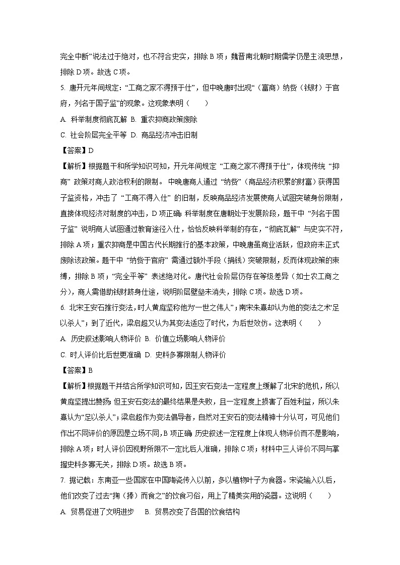 历史:2025年广东省百校联考中考模拟试题(解析版)第3页