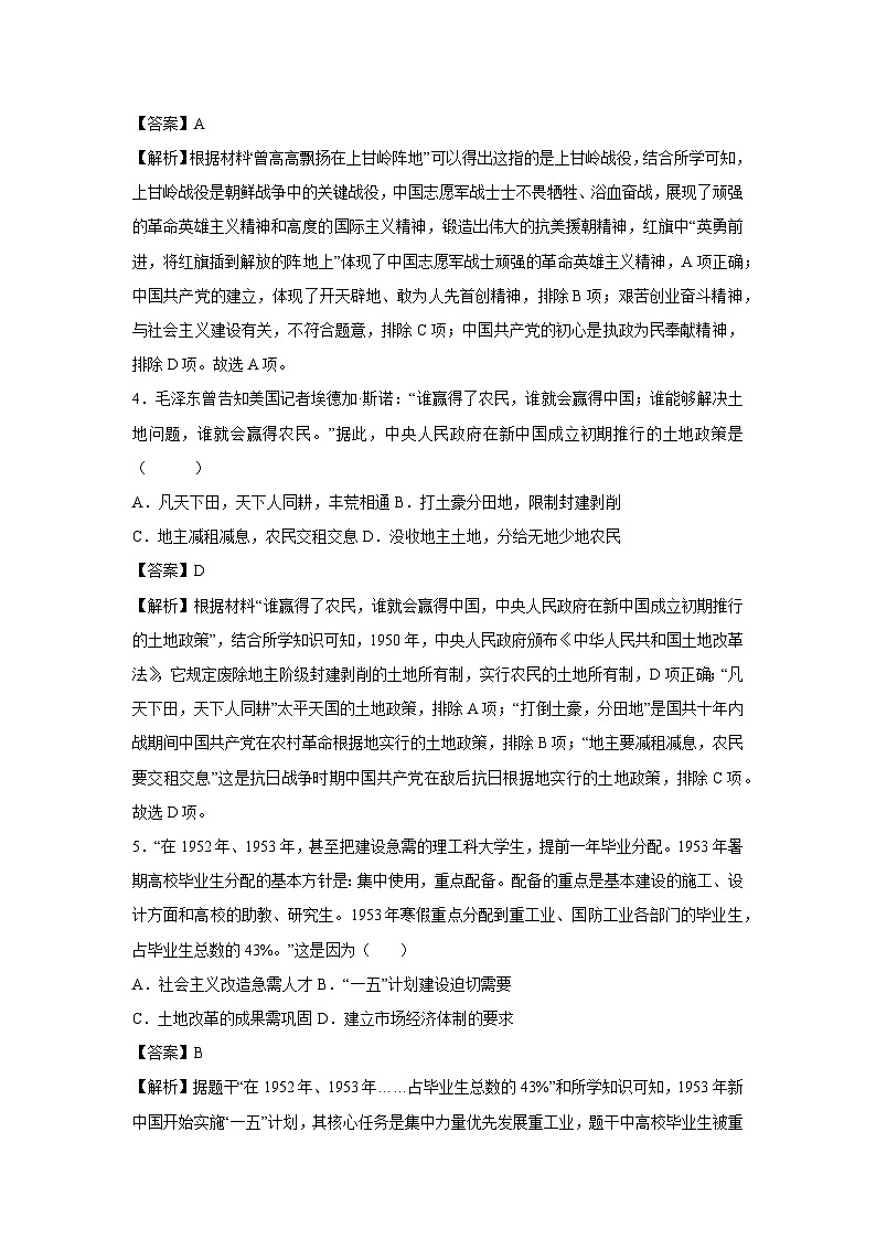 历史:江苏省无锡市2024-2025学年八年级下学期期末模拟卷(解析版)第3页