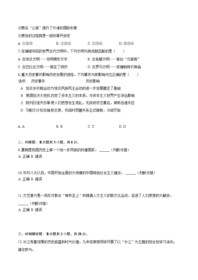 2025年浙江省金华市中考历史模拟试卷(4月份)(含答案)第2页