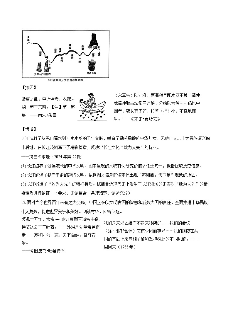 2025年浙江省金华市中考历史模拟试卷(4月份)(含答案)第3页