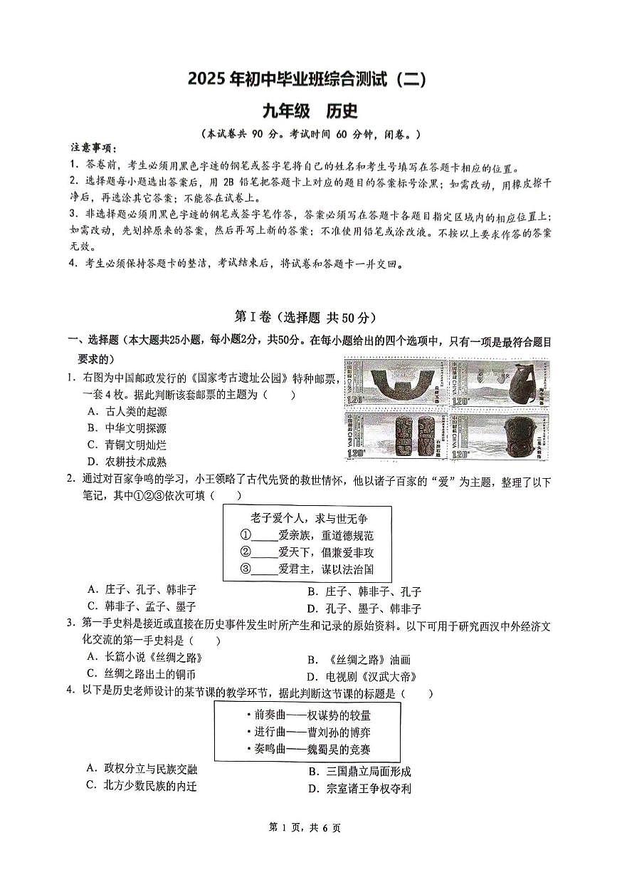 2025年广东省广州市增城区中考二模历史试题(中考模拟)第1页