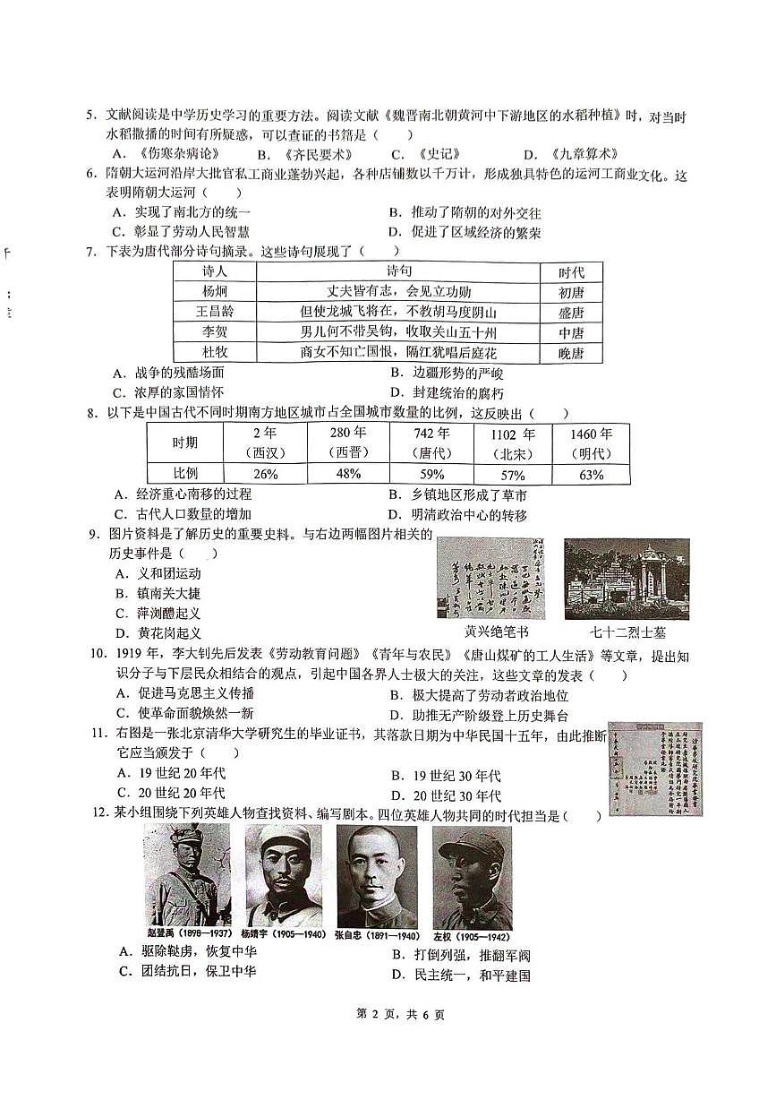 2025年广东省广州市增城区中考二模历史试题(中考模拟)第2页