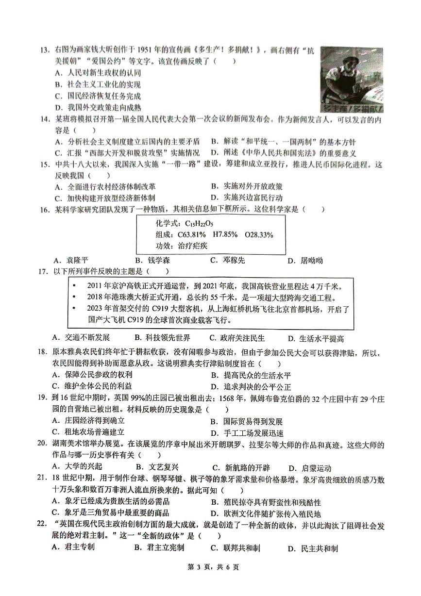 2025年广东省广州市增城区中考二模历史试题(中考模拟)第3页
