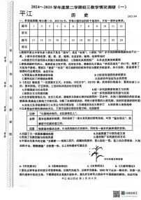 江苏省苏州市姑苏区（平江）2024-2025学年九年级下学期一模历史试卷（中考模拟）