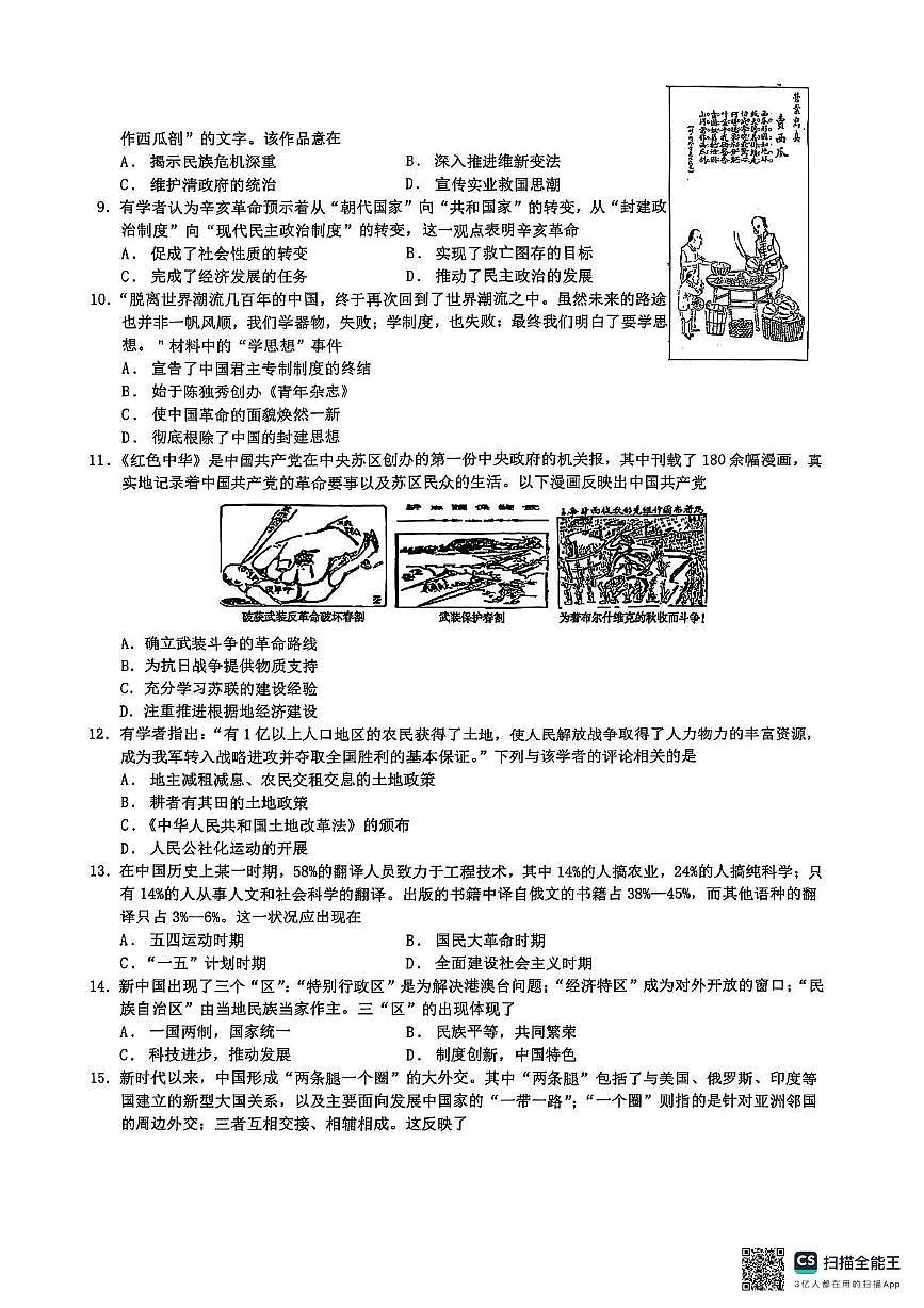 江苏省苏州工业园区星湖学校2025年中考二模监测历史试卷(中考模拟)第2页