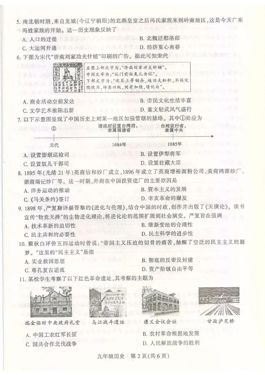 河南省平顶山市2025年中招考试第二次模拟考试历史试题(中考模拟)第2页