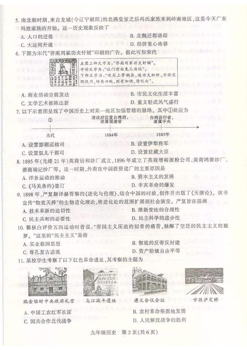 河南省平顶山市2025年中招考试第二次模拟考试历史试题(中考模拟)第2页