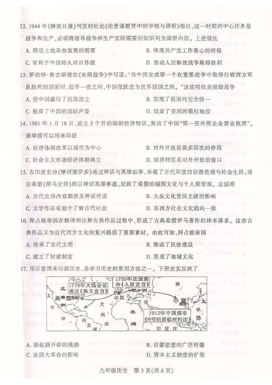 河南省平顶山市2025年中招考试第二次模拟考试历史试题(中考模拟)第3页