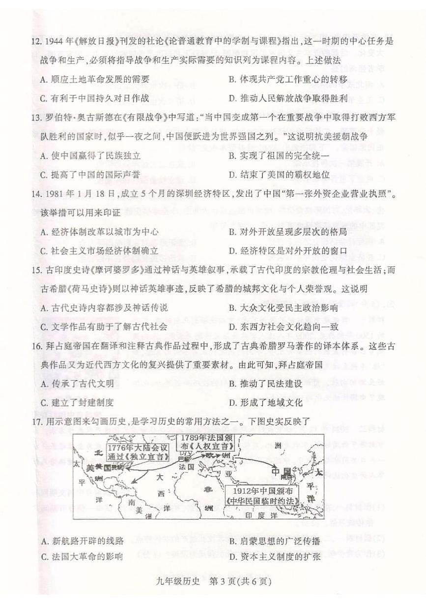 河南省平顶山市2025年中招考试第二次模拟考试历史试题(中考模拟)第3页
