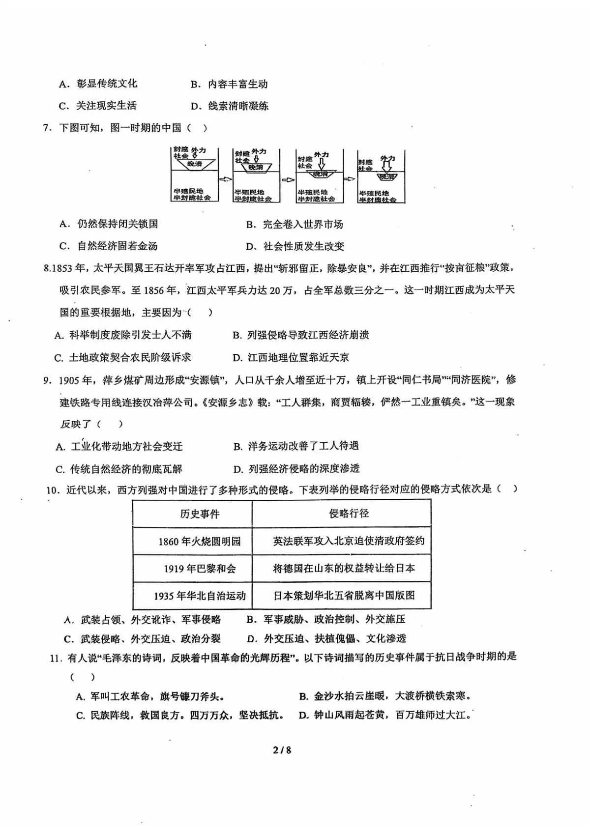 江西省新余市第四中学2024-2025学年九年级学考模拟考试历史试卷(中考模拟)第2页