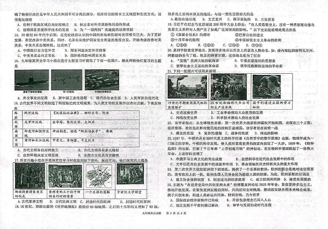 山东省夏津县2024--2025学年部编版九年级历史中考第二次模拟考试题(中考模拟)第2页