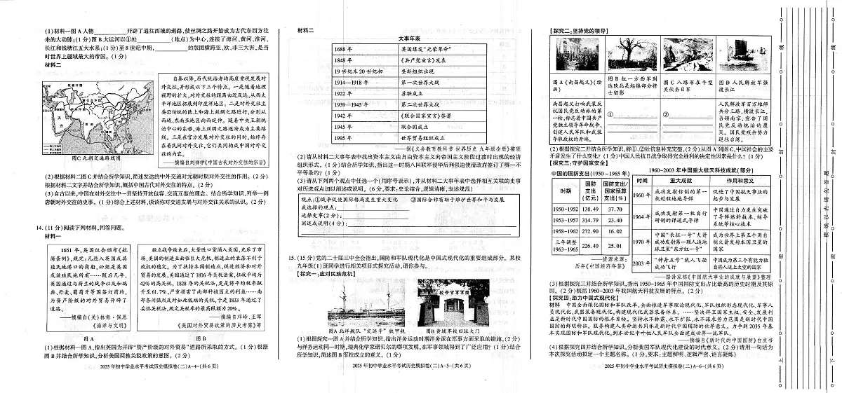 山西省汉中市2025年初中学业水平考试模拟卷九年级历史试卷(中考模拟)第2页