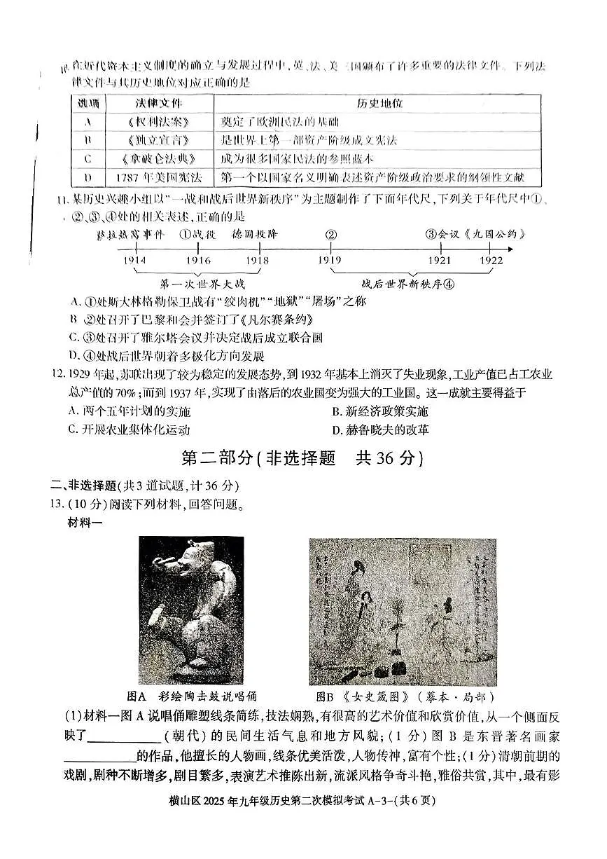 陕西省榆林市横山区2025年九年级第二次模拟考试历史试卷(中考模拟)第3页