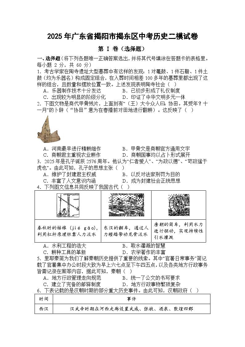 2025年广东省揭阳市揭东区第一初级中学中考历史二模试卷(中考模拟)第1页