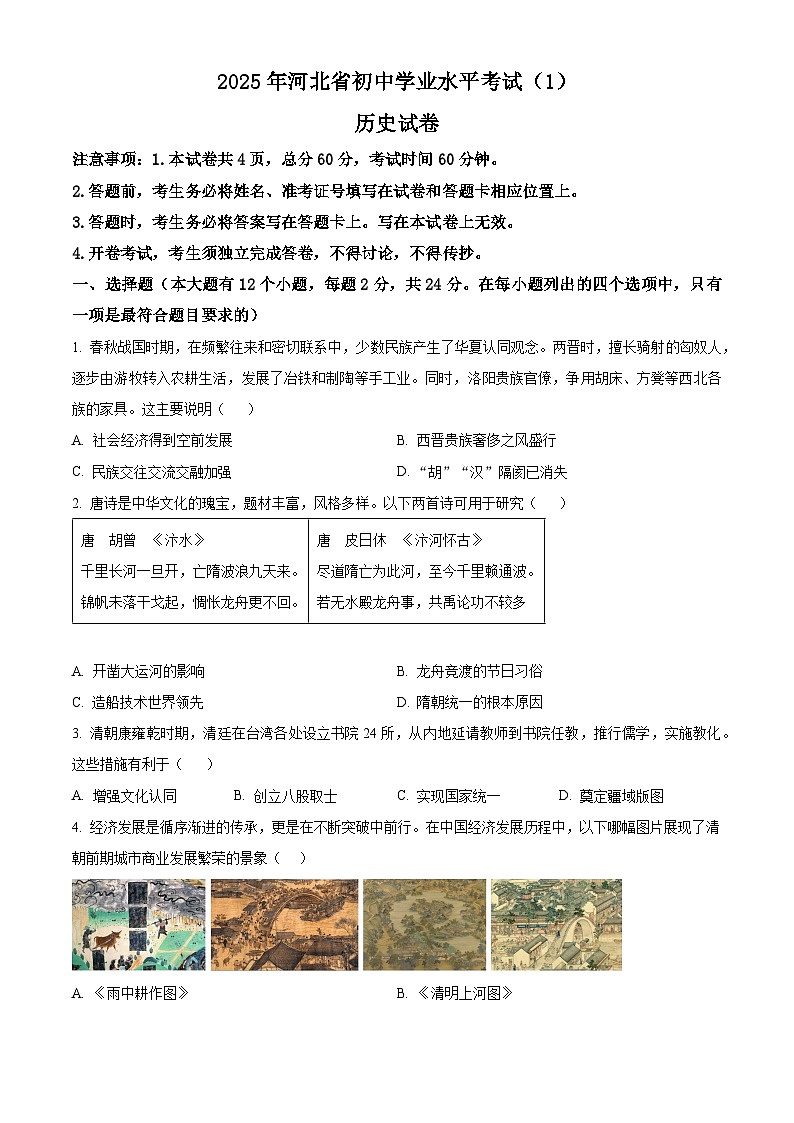 2025年河北省邯郸市中考一模历史试题(中考模拟)第1页