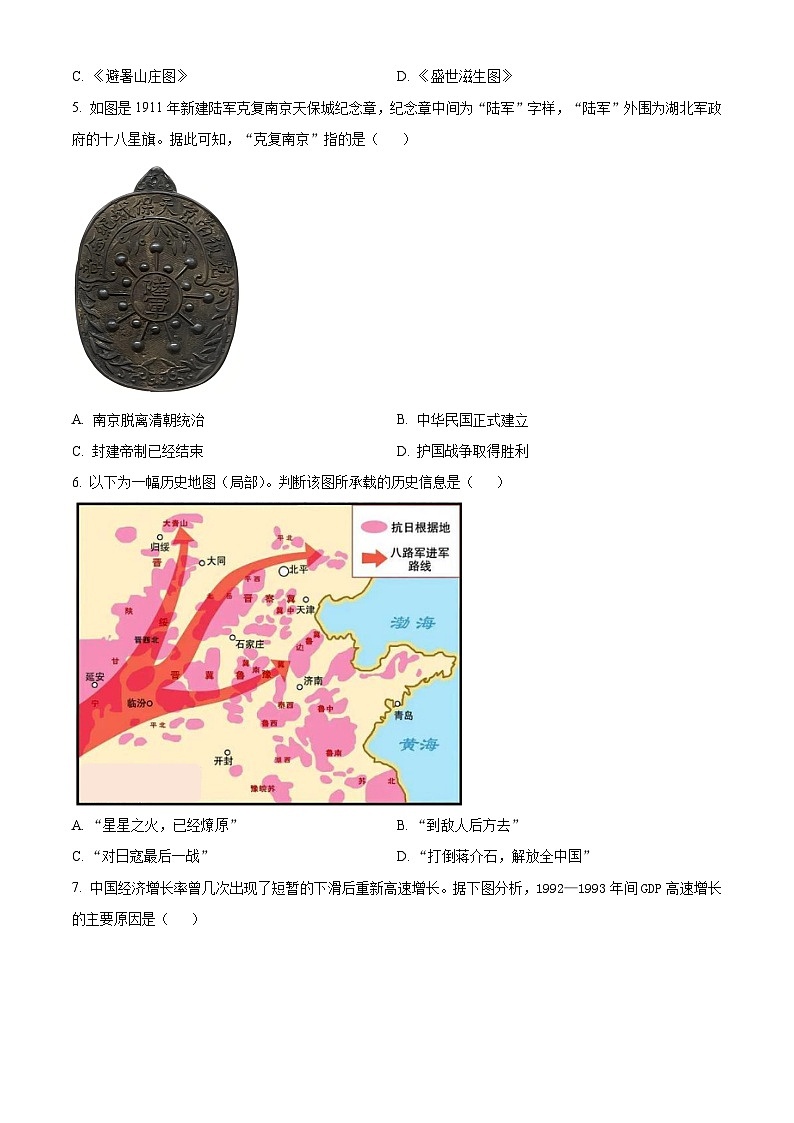 2025年河北省邯郸市中考一模历史试题(中考模拟)第2页