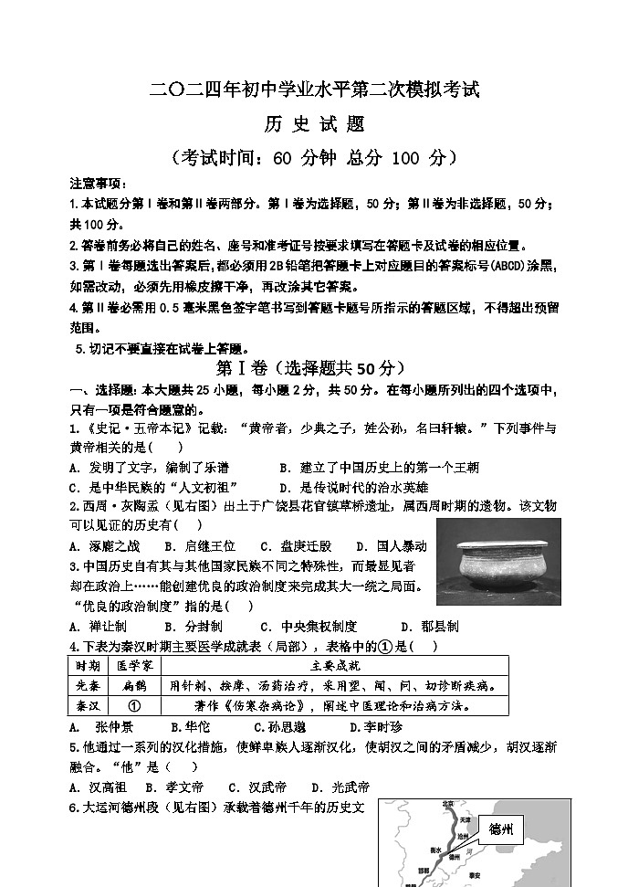 (教研室)2024年山东省东营市垦利区中考二模历史试题第1页