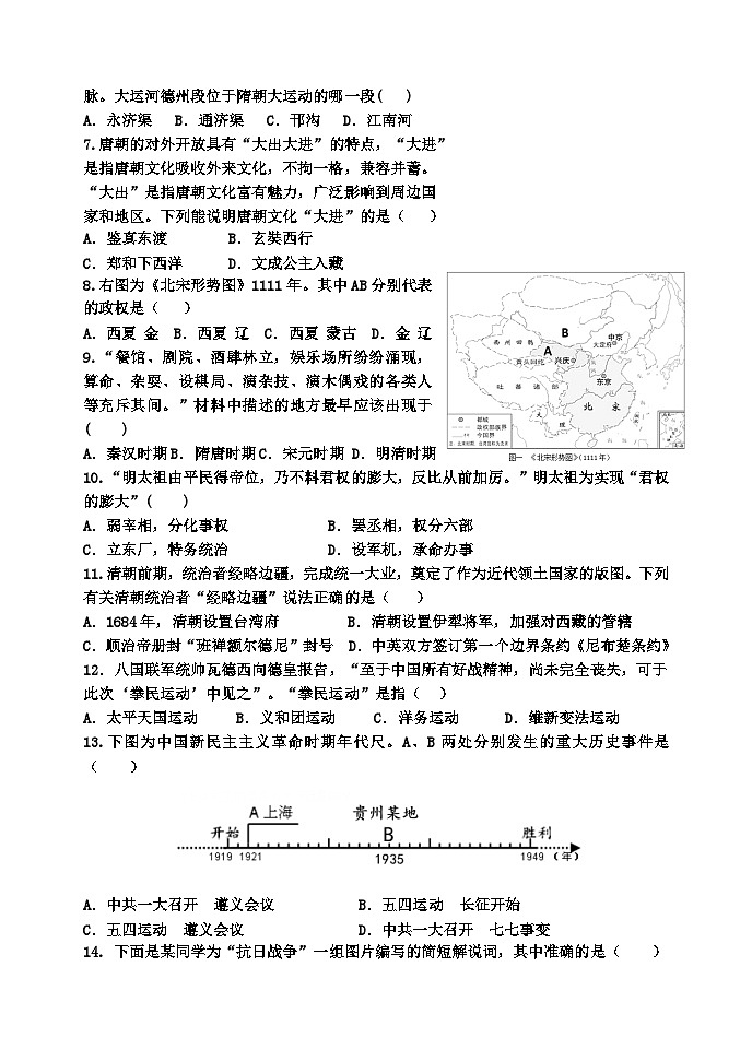 (教研室)2024年山东省东营市垦利区中考二模历史试题第2页