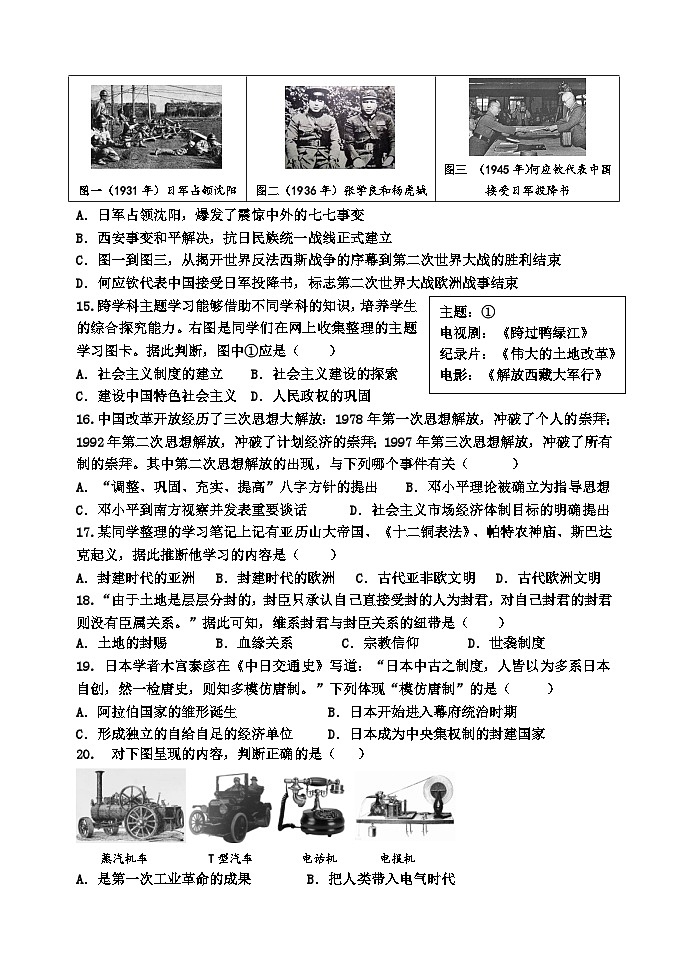 (教研室)2024年山东省东营市垦利区中考二模历史试题第3页